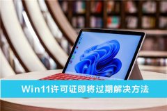 Win11֤ô죿Win11֤ڽ