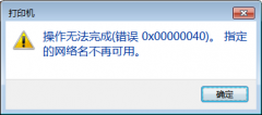 Win10ӡӴ0x00000040ֽ