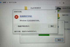 Win10Ӿӡ0x000003e3ô죿