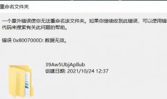 Win10ļʾ0x8007000Dô죿
