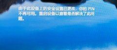 Win10ʾpin벻ô죿Win10ʾpin벻õĽ