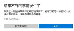Win10΢̵ʾ0x800706B5ô죿
