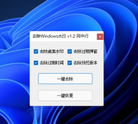 Win11ôȥԤˮӡʱƣ