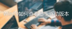 Win10ô鿴汾Win10汾鿴