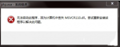 Msvcr110.dllʧ޸Msvcr110.dllʧ