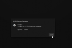 ӢΰGeForce Experience0x001ô죿
