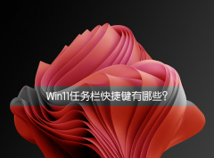 Win11ݼЩWin11ݼ