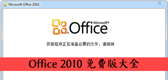 Office 2010Ѱȫ