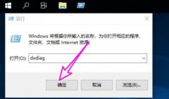 Win10ϵͳDirectXѽô죿Win10DirectX̳