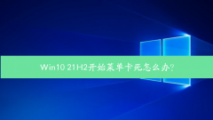 Win10 21H2ʼ˵ô죿