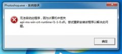 Windows ʾ api-ms-win-core-path-l1-1-0.dll ʧô죿