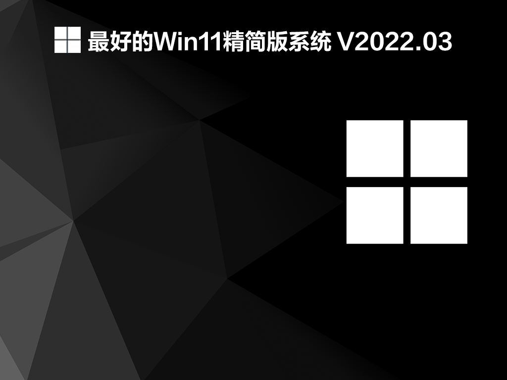 õWin11ϵͳ V2022.03
