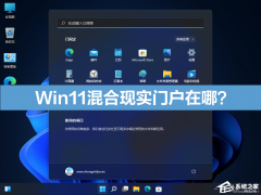 Win11ʵŻģWin11ôӻʵŻ
