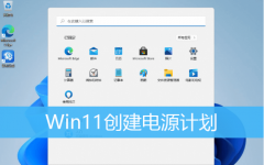 Win11ôܵԴƻ