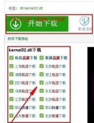 Win10ϵͳʾ޷λڶ̬ӿkernel32.dllĽ취