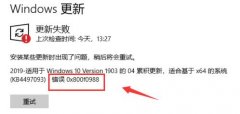 Win10ʧܴ0x800f0988ô죿