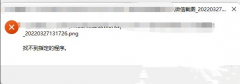 Win11PNGͼƬʾҲָĳWin11޷PNGͼƬ