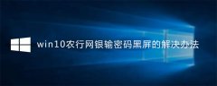 תҳʱǴݲʾһ Win10ũĽ취