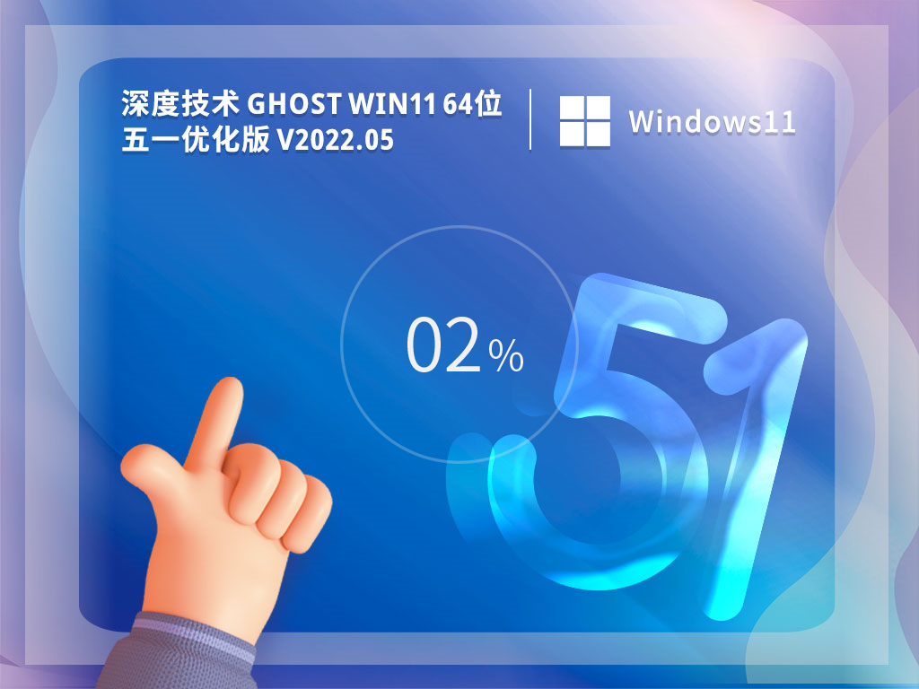 ȼ Ghost Win11 64λ һŻ V2022.05