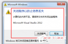 Win7ڴ治,뱣ļرЩô죿