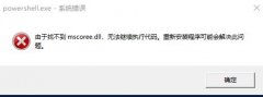 Windowsն(PowerShell)ʾҲmscoree.dll޷ִд