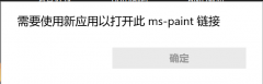 Win10ͼƬҪʹӦԴ򿪴ms-paintô?
