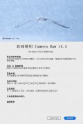 AdobeCamera RawӦ14.4汾:50ȫµֹԤ