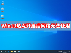 Win10ȵ㿪޷ʹô죿