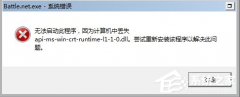 Win7ʧapi_ms_winô죿Win7ʧapi_ms_win޸
