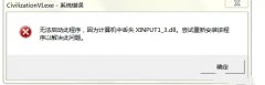Win10Ϸʾȱxinput13.dllô޸