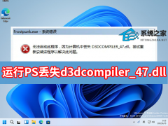 PSʧd3dcompiler_47.dllô