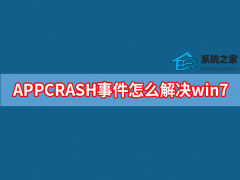APPCRASH¼ôwin7
