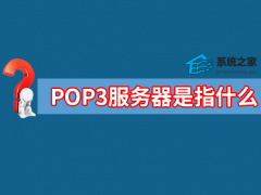 POP3ָʲô POP3____ʼ