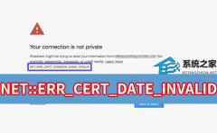 NET::ERR_CERT_DATE_INVALID֤ѹô죿