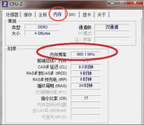 CPU-ZôڴƵʣCPU-ZڴƵʷ
