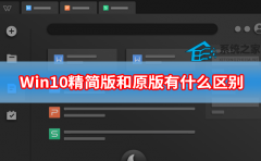 Win10ԭʲô Win10ԭϵͳ