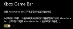 Xbox Game Bar޷Ӧô죿Xbox Game BarûзӦĽ