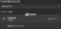 Win11ʾװʧܴ0x80070057Ľ