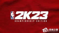 Win10NBA2K23ô죿Win10NBA2K23˵Ľ