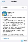 ƻiOS 16.0.3 ʽ淢iPhone 14ṩ޸