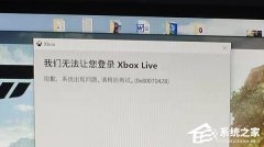 Win10޷¼Xboxʾ0x8007042Bô죿ʾ0x8007042B޷¼Xbox