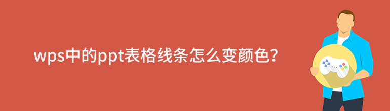 PPTôɫPPT޸ıɫķ