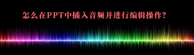 PPTζƵļб༭PPTвƵ༭ķ