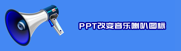 PPTͼθPPTƵͼķ