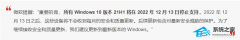 ΢Win10 21H1ֹͣ񣬽ûWin11 22H2