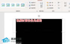 ô޸PPTƵķ棿޸PPTƵķ
