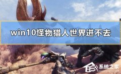 Win10ȥô죿Win10ȥĽ