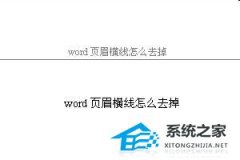 WordôȥҳüеĺߣWordȥҳüеĺ߷