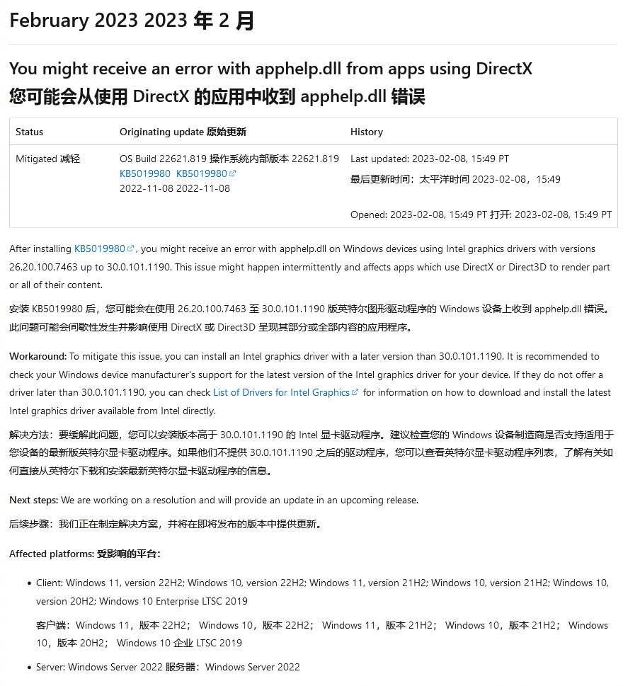 Win10 / Win11 µ DirectX  apphelp DLL ļ