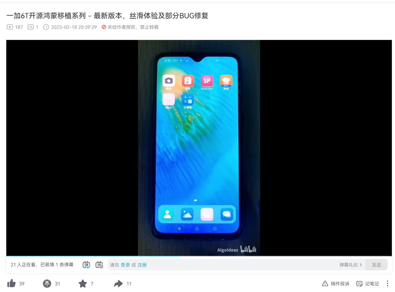 һ 6T ֲֻԴ OpenHarmony˿飬޸ Bug